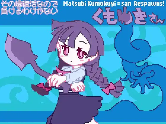 [PC/ACT/生肉]既然这是当场复活，那当然不能输啊，由纪酱！