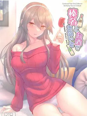 (C105)  榛名とお酒でお祝いを (艦隊これくしょん -艦これ-) [中国翻訳]|榛名与酒庆祝 (舰队收藏)