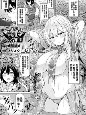 森のエルフの子作り大作戦!|森林精灵的造人大作战!
