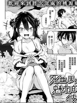 死ぬほど魅力的な彼女|魅力到想死的她