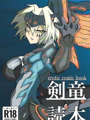 (C102) 剣竜読本[中国翻译]|(C102) 剑龙读本 [中文翻译]