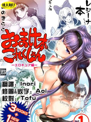 (C94)  おまけ本これくしょん1 -エロキュア編- (プリキュアシリーズ) [DL版]|附赠本舰队收藏1 -情色光之美少女篇- (光之美少女系列)