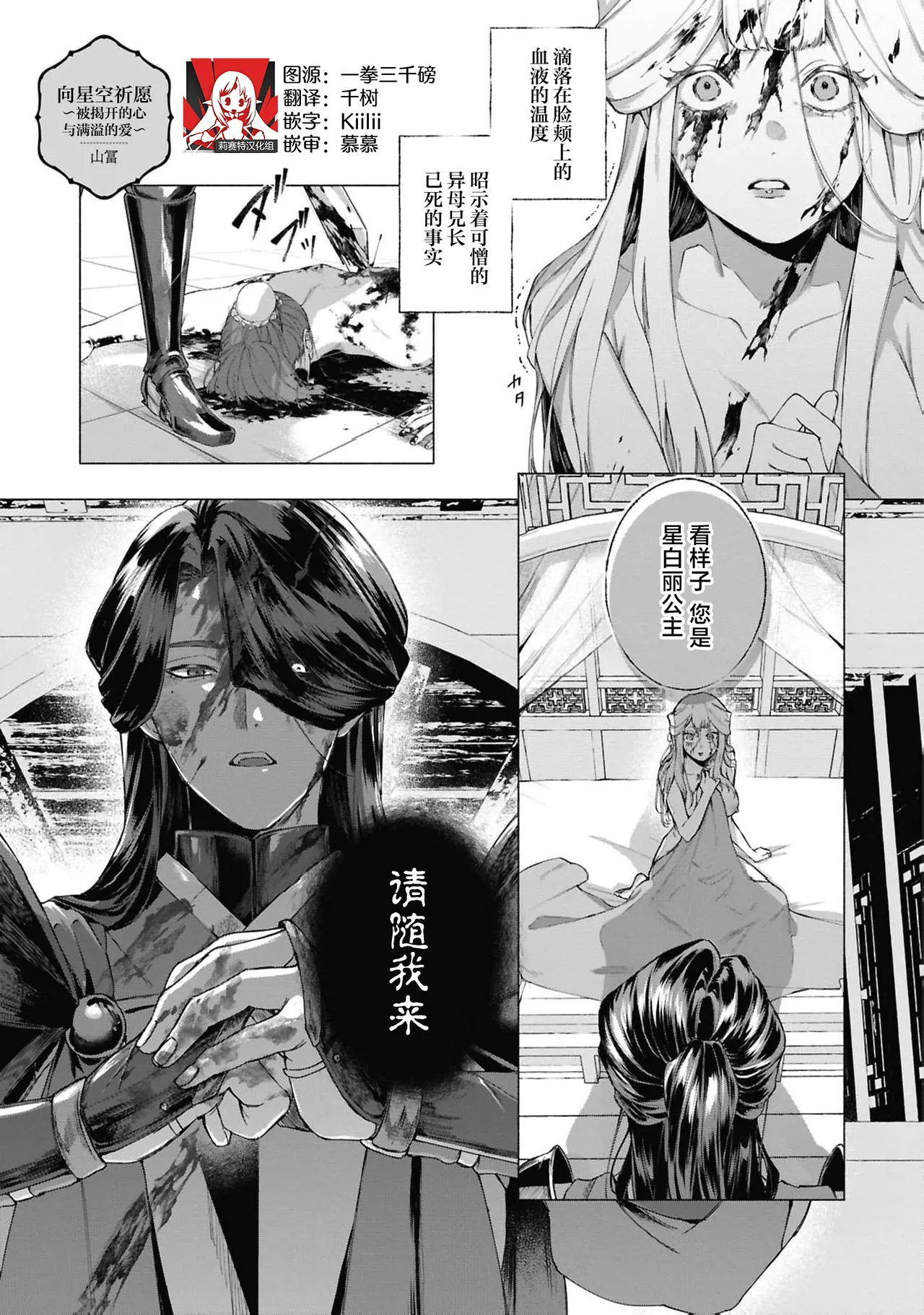 星空に願いを～暴かれる心と満たされる愛～（敵国将軍の甘い愛撫に身も心も乱されちゃうアンソロジー ～これ以上、キモチよくさせないで～）|向星空许愿～被揭露的心与被填满的爱～（合集：敌国将军的温柔爱抚让我身心动摇～请别再让我这么舒服了～）