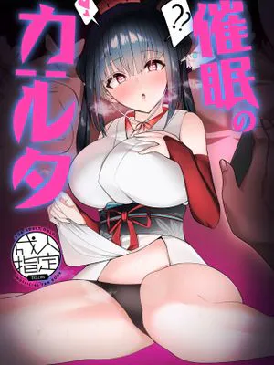 催眠のカルタ (山神カルタ) [中国語]|催眠卡片游戏 (山神卡片) [中国語]