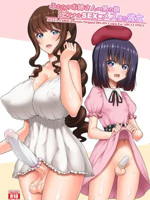 ふたなりお姉さん×男の娘 逆アナルSEX・メス堕ち彼女|双性姐姐×伪娘 逆肛交·堕落的雌性女友