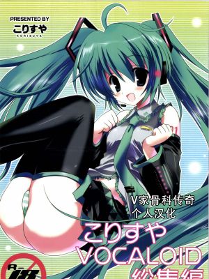 こりすやVOCALOID総集編 (VOCALOID)[中国翻译]|Korisya VOCALOID总集篇