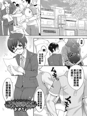 男子校奉仕部 (月刊Web男の娘・れくしょんッ！S Vol.02)|男子校服务部（月刊Web男娘·Rekushon!S 第02卷）