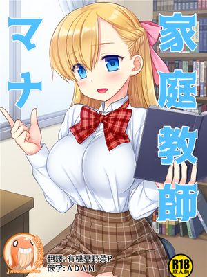 家庭教師マナ (モンスターストライク) [DL版]|家庭教师玛娜 (怪物弹珠) [DL版]