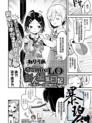ComicLO新人編集日記〜目指せ！一人前の編集者〜|ComicLO新人编辑日记〜目标！成为合格编辑〜