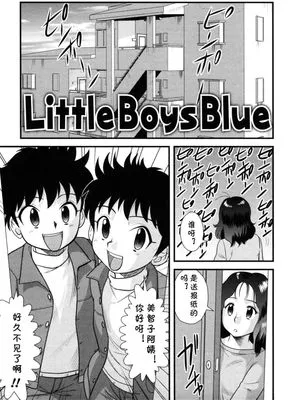 Little Boys Blue (童貞解禁!!) [中国翻訳]|小男孩蓝调 (童贞解禁!!)