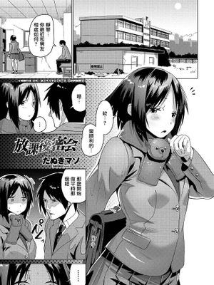 放課後の密会|放課後の密会