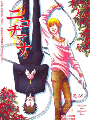 [言ギル言]ニコチアナ|[言ギル言] 尼科蒂亚娜