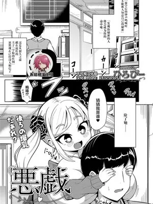 悪戯 (コミックリブート Vol.23)|恶作剧 (Comic Reboot Vol.23)