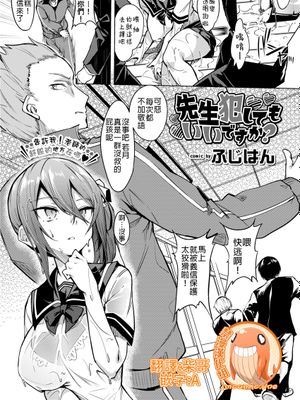 先生犯してもいいですか？ (COMIC BAVEL 2021年6月号) [DL版] [中国翻訳]|可以侵犯老师吗？ (COMIC BAVEL 2021年6月号) [DL版] [中国翻訳]