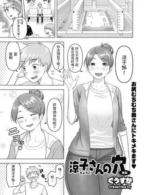 涼子さんの穴 (コミックホットミルク濃いめ vol.34)|凉子小姐的洞（Comic Hot Milk浓郁版 第34卷）