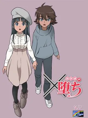 ×堕ち [中国翻訳] [DL版]|×堕落