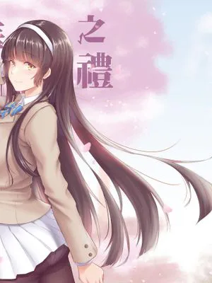 (FF34)惜華之禮 制服日 (少女前線) [中国语]