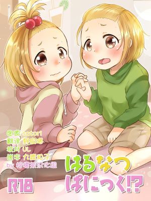 はるなつぱにっく! [中国翻訳] [DL版]|春夏潘尼克！