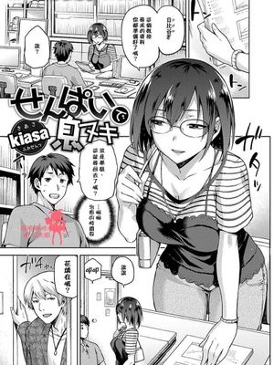 和前輩稍事休息 (せんぱいで息ヌキ)|和前辈稍事休息（前辈呼吸）