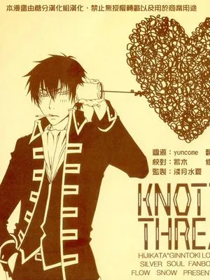 [土银]KNOTTY THREAD(銀魂)|《纠结线》 (银魂)