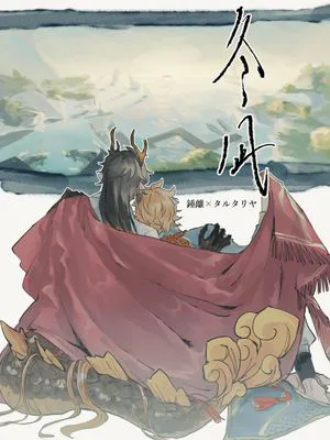 [离达]冬凪|冬凪