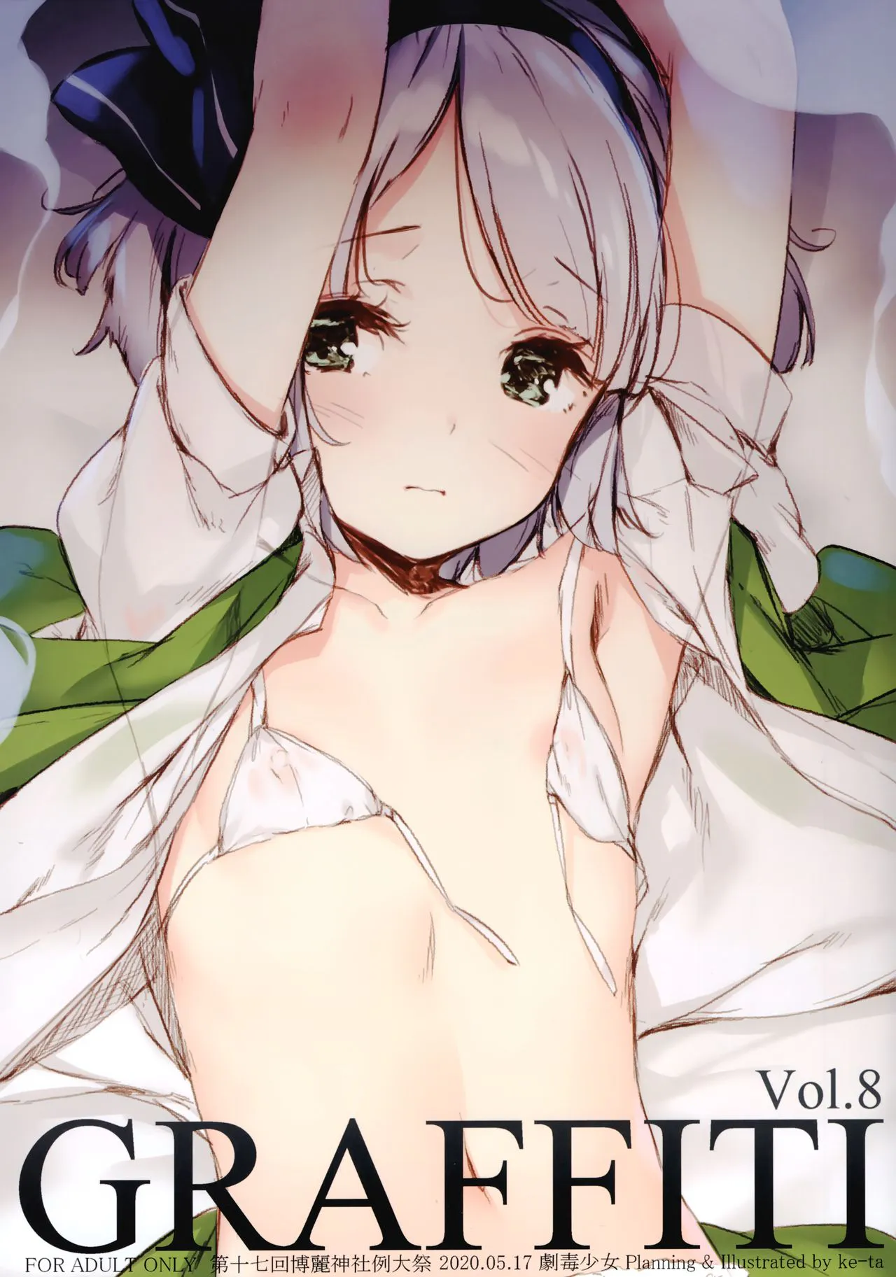 (秋葉原超同人祭)GRAFFITI Vol.8 (東方Project)|（秋叶原超同人祭）GRAFFITI 第8卷（东方Project）