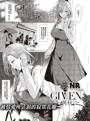 GIVEN～献花～ (コミック エグゼ 44)|GIVEN～献花～