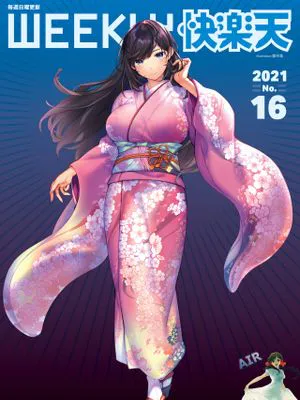 桜息吹 (WEEKLY快楽天 2021 No.16)|樱息吹