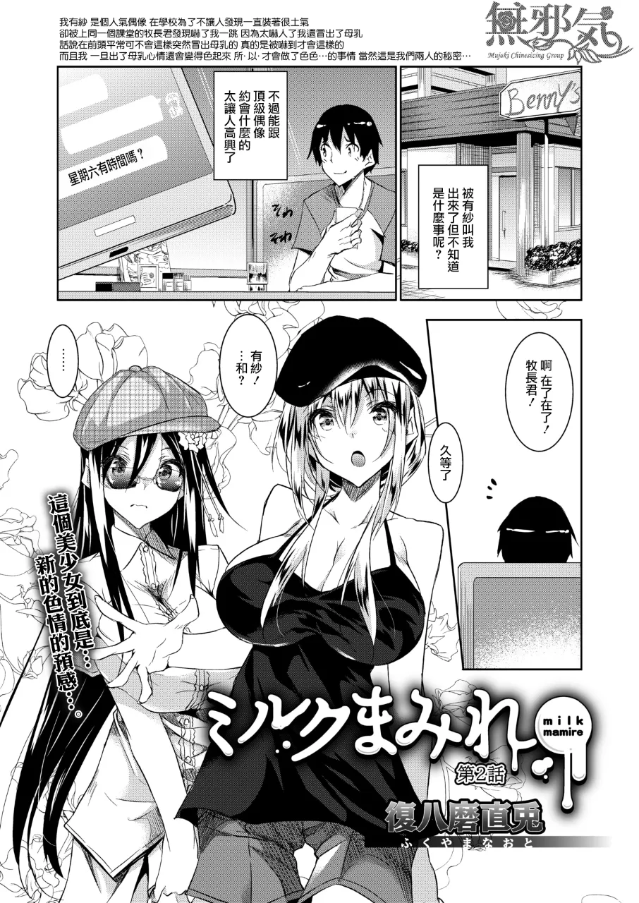 ミルクまみれ2|沐浴奶油2