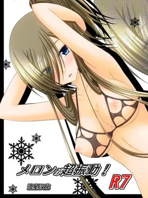 メロンが超振動! R7 （深渊传说）|哈密瓜超振动！R7（深渊传说）