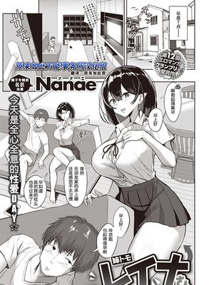 姉トモ レイナさん (COMIC 失楽天 2020年8月号) [中国翻訳] [DL版]|姐姐朋友 Reina小姐 (COMIC 失楽天 2020年8月号)