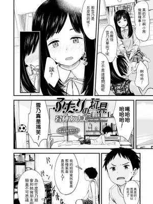 ふたりの玩具 (COMIC LO 2022年9月号)|两人的玩具 (COMIC LO 2022年9月号)
