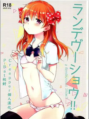 ランデヴーショウ!! (月刊少女野崎くん)|约会秀!! (月刊少女野崎君)
