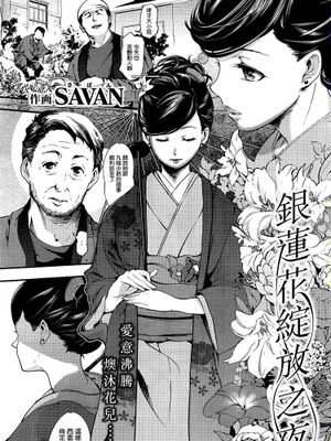 アネモネの咲く夜に (COMIC快楽天 2016年2月号)|银莲花绽放的夜晚