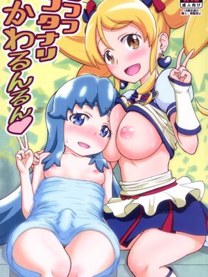 フフフフタナリかわるんるん (ハピネスチャージプリキュア!) [DL版]|呵呵呵双性快乐 (幸福充电光之美少女!)
