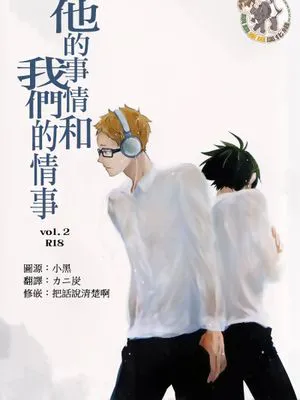 [月山]彼のジジョー僕らのジョージ2（他的事情我们的情事2）|[月山]他的吉乔 我们的乔治2（他的事情我们的情事2）
