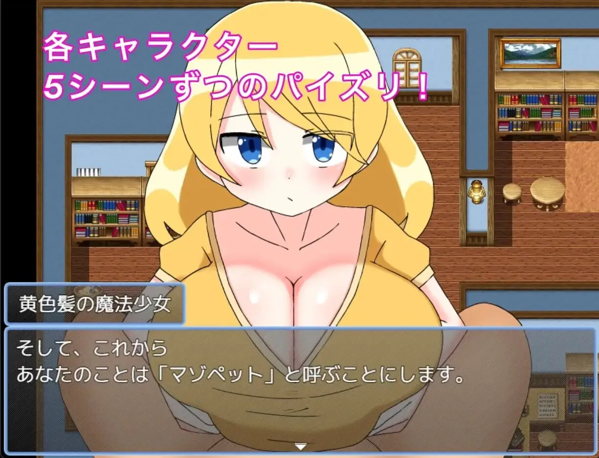 [RPG汉化PC] M属性摩擦魔法 まぞずりまじかる