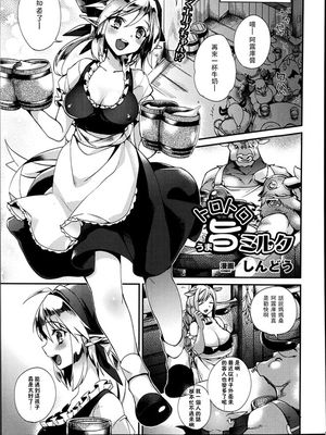 トロトロうま旨ミルク (コミックアンリアル 2014年08月号)|黏糊糊美味牛奶