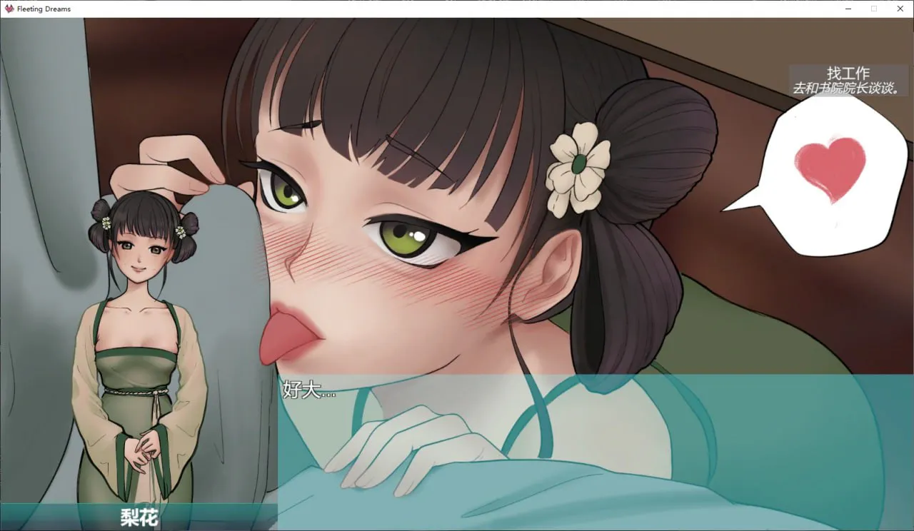 [国风SLG/沙盒/动态H]南朝一梦 Fleeting Dreams v0.15 官方中文版[PC/1.1G/迅雷/度盘]