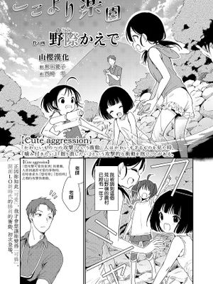 ここより楽園 (COMIC LO 2021年8月号)|此处即乐园
