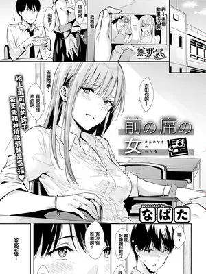 前の席の女 (COMIC快楽天 2020年3月号) [中国翻訳] [DL版]|前排的女生 (COMIC快楽天 2020年3月号) [中国翻訳] [DL版]