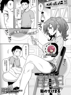 ランドリーランデブー (COMIC アンスリウム 2020年11月号) [中国翻訳] [DL版]|洗衣约会 (COMIC アンスリウム 2020年11月号) [中国翻訳] [DL版]