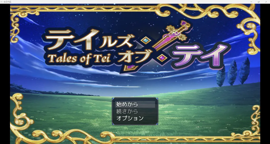 [战斗日系RPG/AI汉化/2D]蒂之传说 YL版[PC+安卓/2.82G]