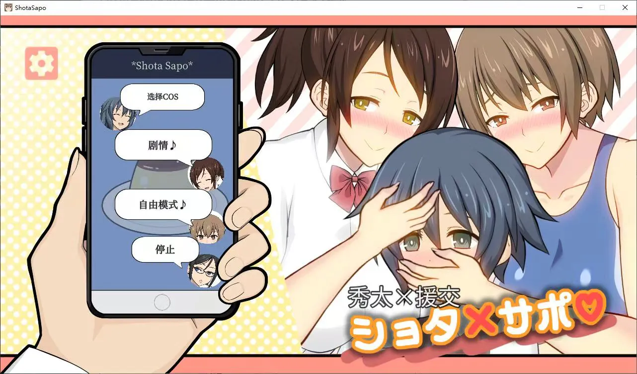 【日式SLG/中文/动态】秀太×援交 DL官中去码版【新中文/290M】