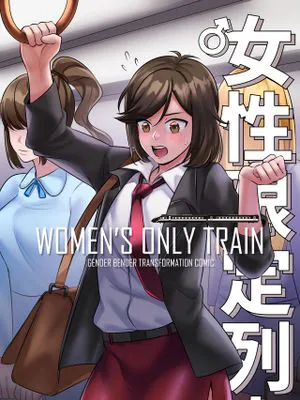 Women's Only Train/女性限定列车|女性专属列车