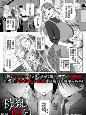 母親堕とし特別編塩田あこの日常|母亲堕落特别篇 盐田亚子的日常