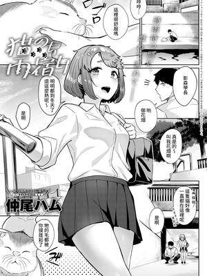 猫のち雨宿り (COMIC アンスリウム 2021年4月号)|猫的雨宿 (COMIC Anslrium 2021年4月号)