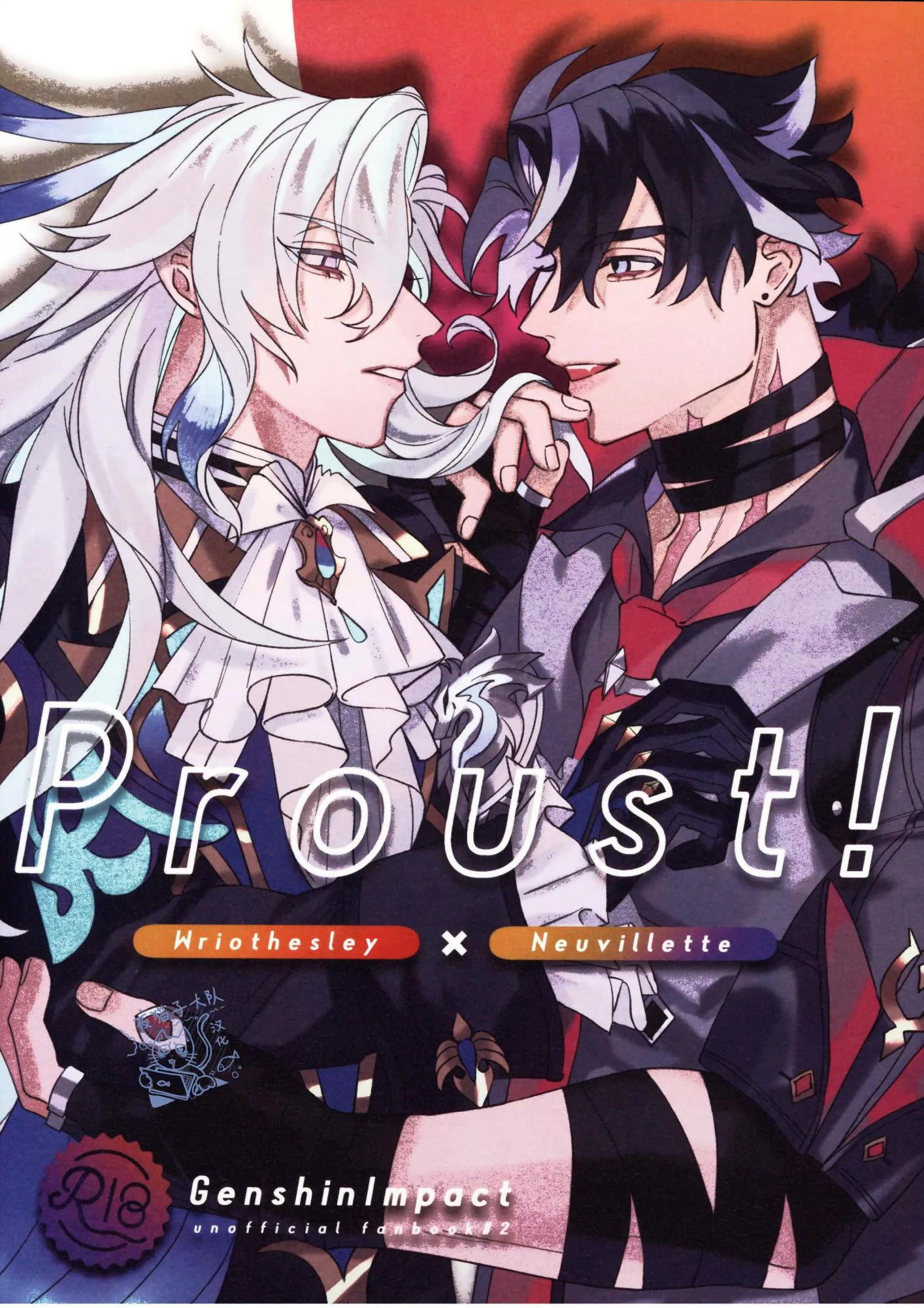 Proust!|普鲁斯特！