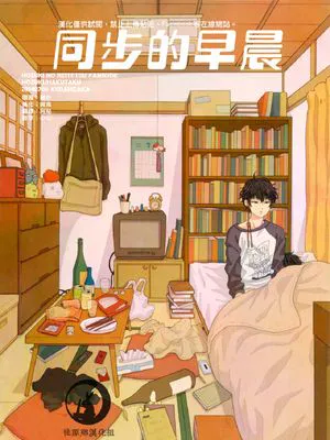 [鬼燈的冷徹][鬼白]同步的早晨[30P]|[鬼灯的冷彻][鬼白]同步的早晨[30页]