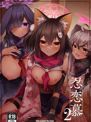 忍恋慕 (ブルーアーカイブ)|忍恋慕（Blue Archive）